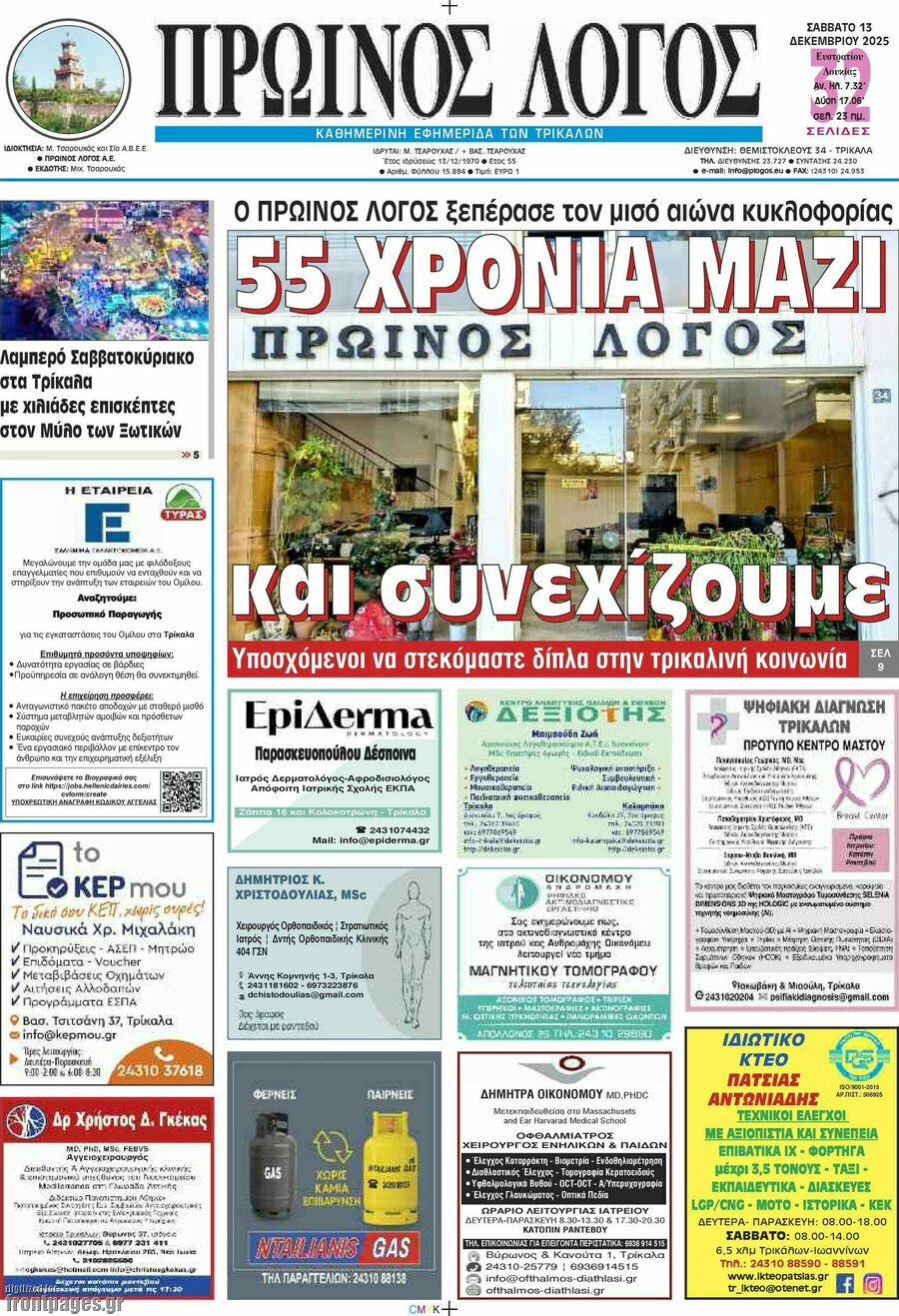 Πρωινός Λόγος