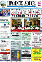 /Πρωινός Λόγος