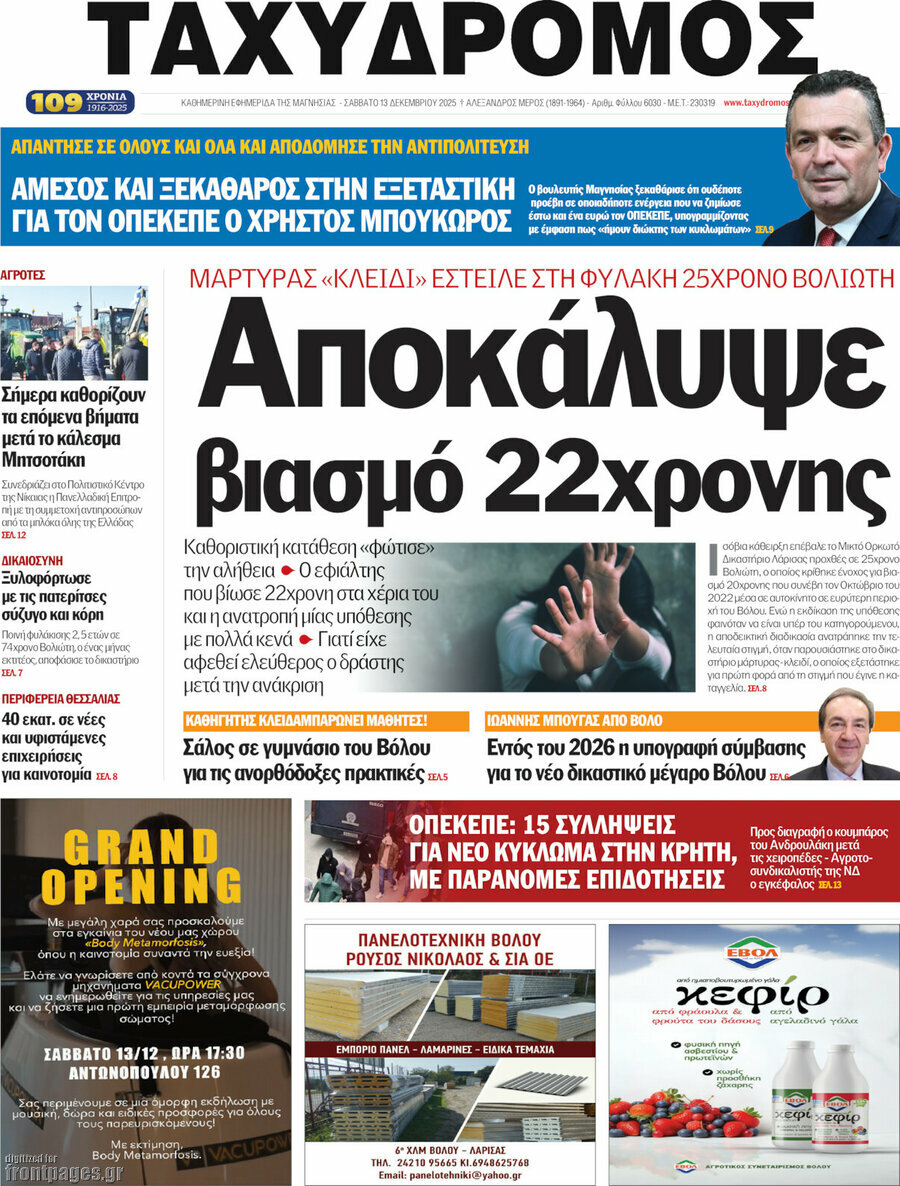 Ταχυδρόμος