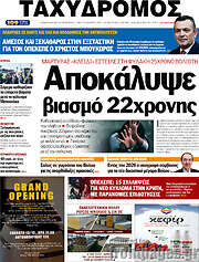 /Ταχυδρόμος