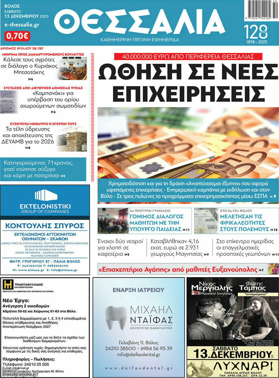 Θεσσαλία