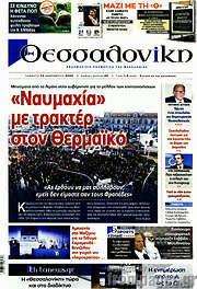 /Θεσσαλονίκη