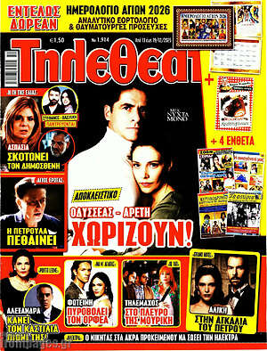 Περιοδικό Τηλεθεατής TV