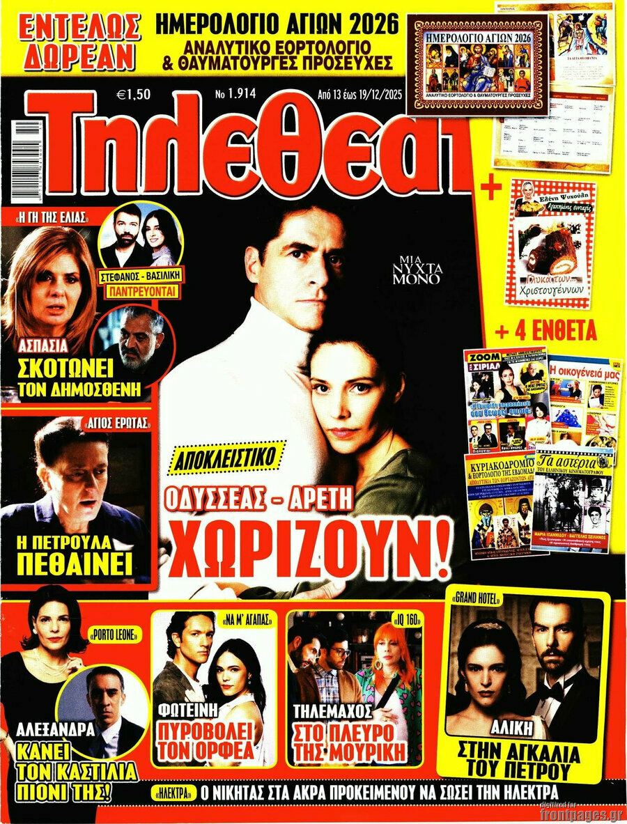 Τηλεθεατής TV