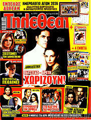 /Τηλεθεατής TV