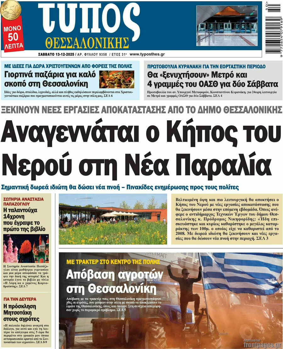 Τύπος Θεσσαλονίκης