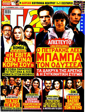 Περιοδικό TV24