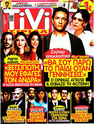 Περιοδικό TIVI Σίριαλ