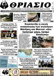 /Θριάσιο