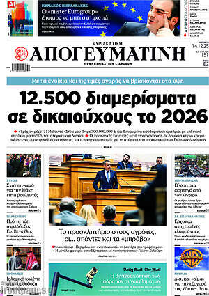 Απογευματινή: 12.500 διαμερίσματα σε δικαιούχους το 2026