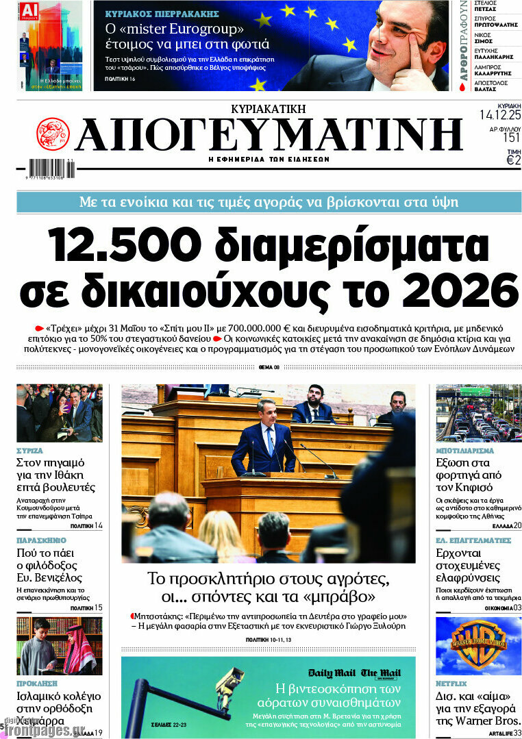 Απογευματινή