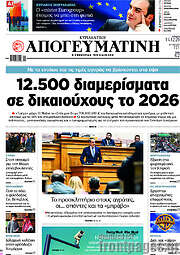 /Απογευματινή