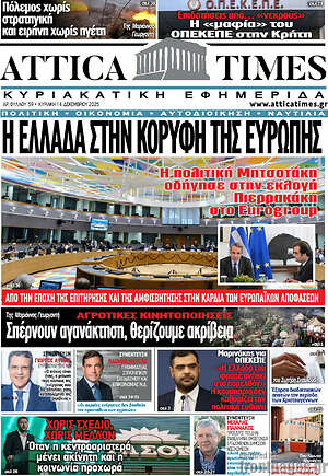 Πρωτοσέλιδο Attica Times