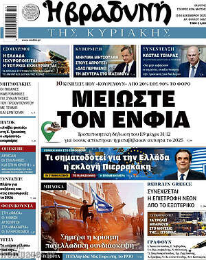 Βραδυνή: Μειώστε τον ΕΝΦΙΑ