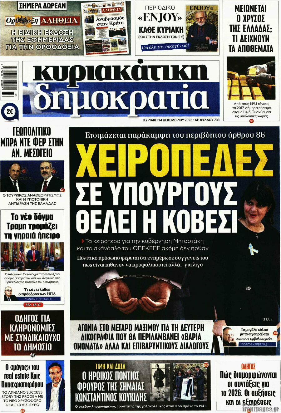 Δημοκρατία