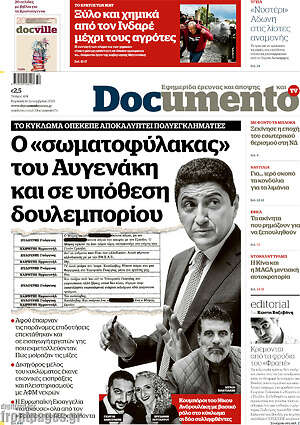 Documento: Ο «σωματοφύλακας» του Αυγενάκη και σε υπόθεση δουλεμπορίου