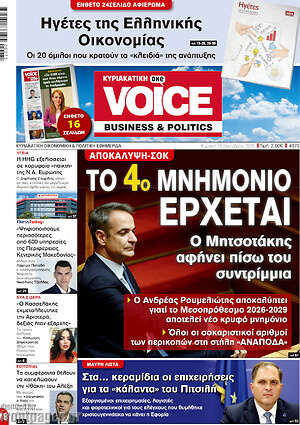 Πρωτοσέλιδο One Voice