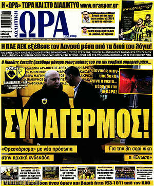 Πρωτοσέλιδο εφημερίδας Η Ώρα των Σπορ - protoselida