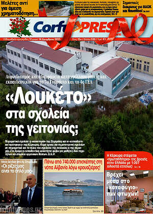 Πρωτοσέλιδο CorfuPress