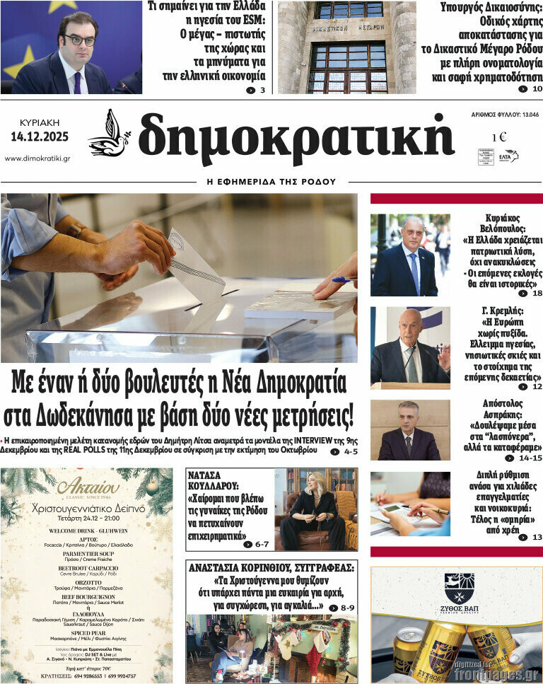 Δημοκρατική Ρόδου