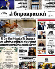 /Δημοκρατική Ρόδου