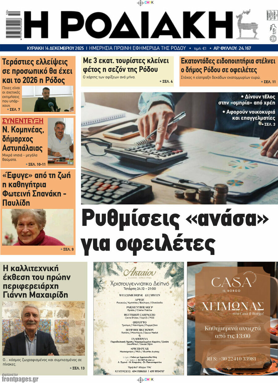 Η Ροδιακή