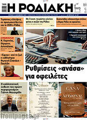 /Η Ροδιακή