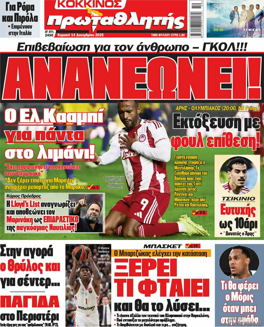 Πρωταθλητής