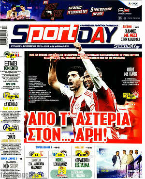 Πρωτοσέλιδο εφημερίδας Sport Day - protoselida