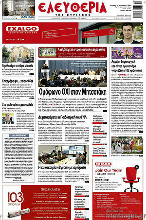 Πρωτοσέλιδο Ελευθερία