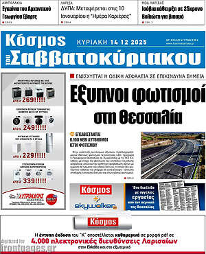 Πρωτοσέλιδο Κόσμος