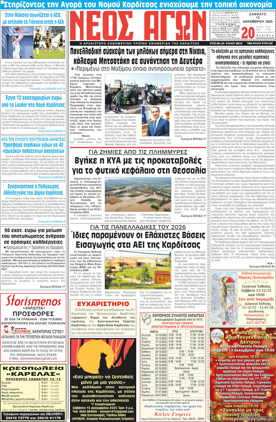 Νέος Αγών
