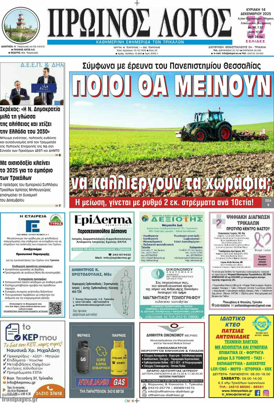 Πρωινός Λόγος