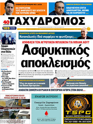 Πρωτοσέλιδο Ταχυδρόμος