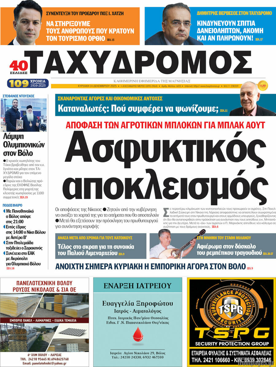 Ταχυδρόμος