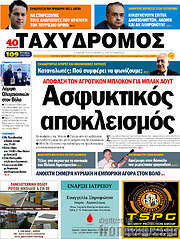 /Ταχυδρόμος