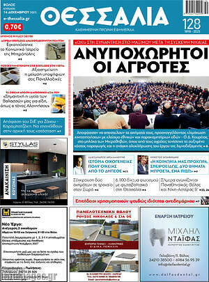 Πρωτοσέλιδο Θεσσαλία