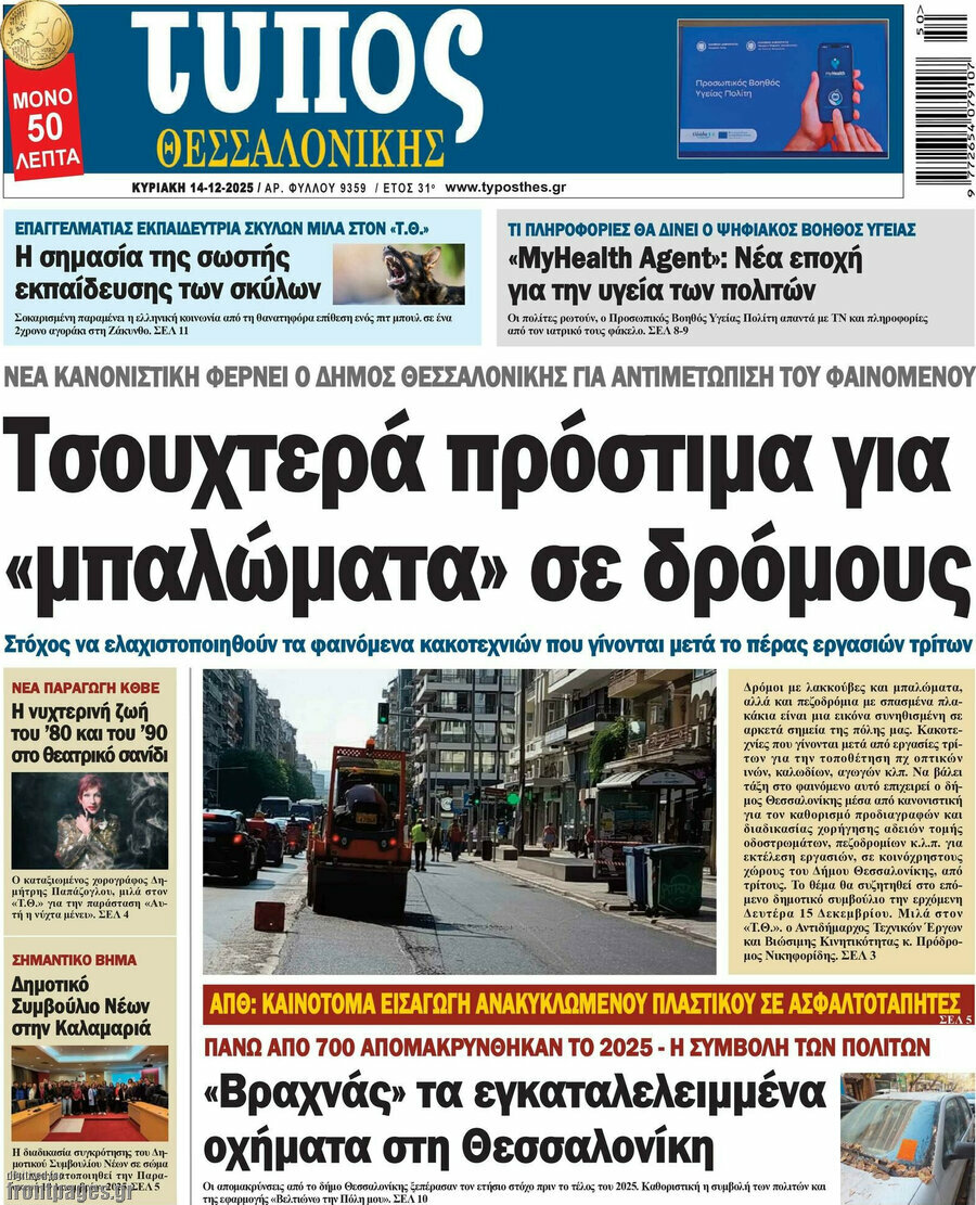 Τύπος Θεσσαλονίκης