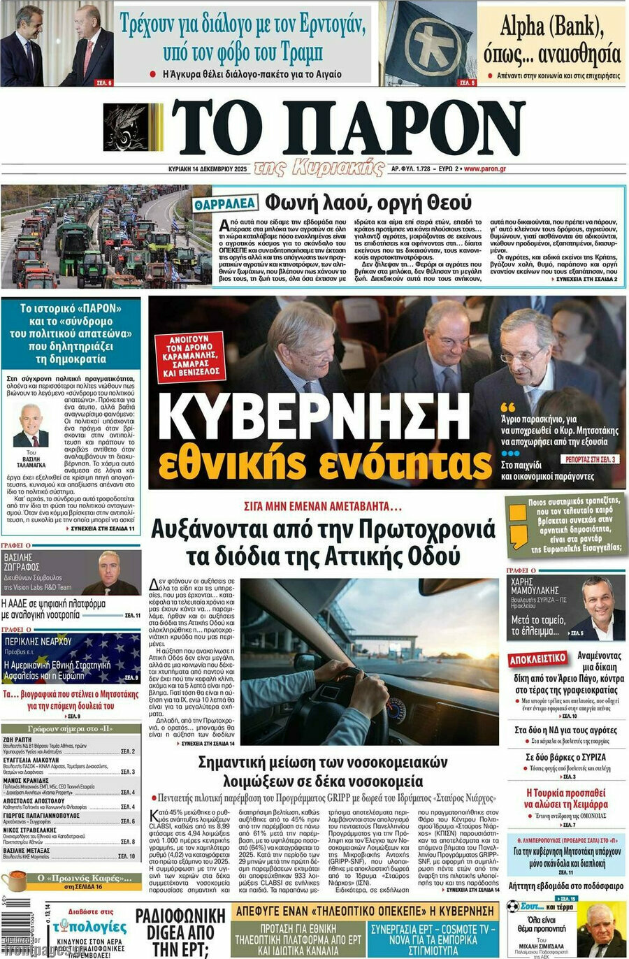 Το Παρόν
