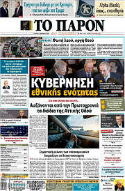 /Το Παρόν