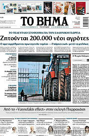 /Το Βήμα