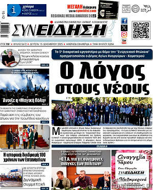 Πρωτοσέλιδο Συνείδηση