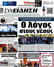 /Συνείδηση