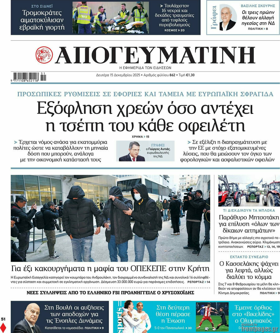 Απογευματινή