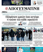 /Απογευματινή