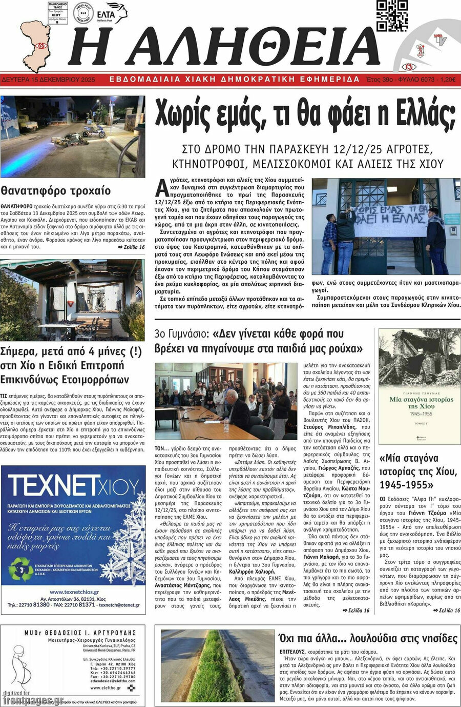 Η Αλήθεια
