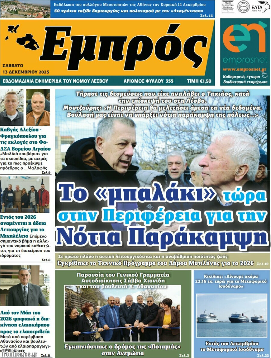 Εμπρός
