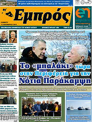 /Εμπρός