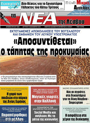 Πρωτοσέλιδο Νέα της Λέσβου