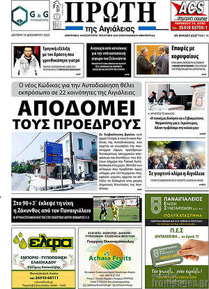 Πρωτοσέλιδο Πρώτη